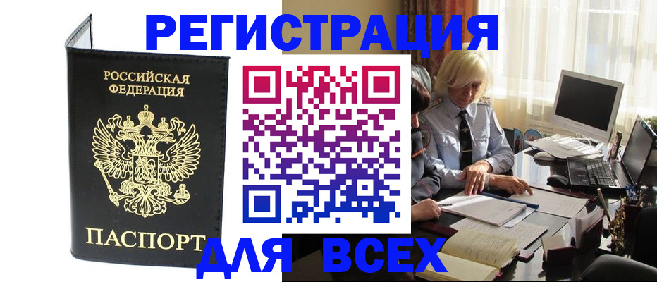 прописка для работы в Барабинске