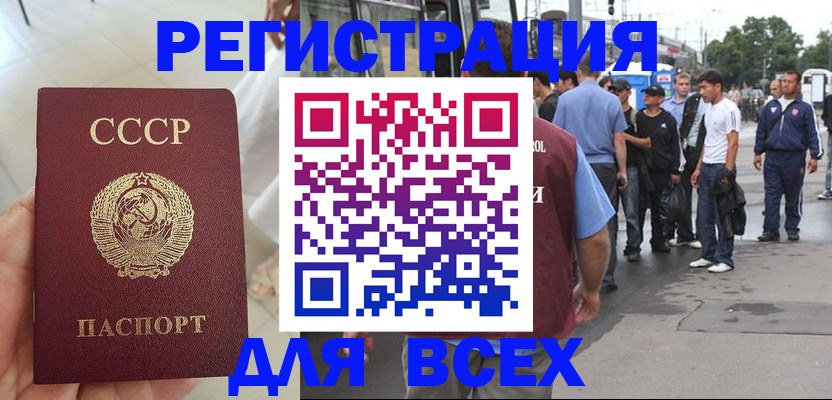 прописка паспорт в Барабинске