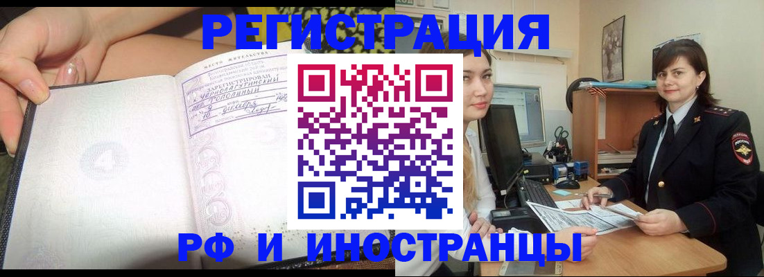 временная регистрация поиск в Барабинске
