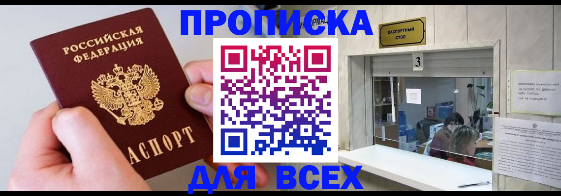 временная регистрация для всех в Барабинске
