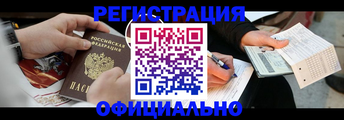 временная регистрация собственник в Барабинске