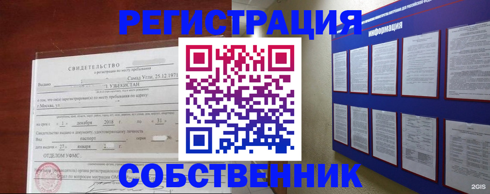 прописка в квартире в Барабинске