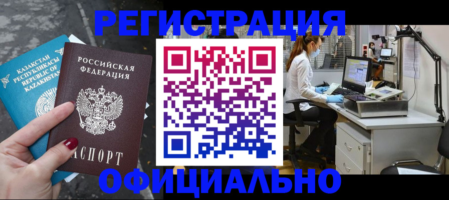 купить прописку в Барабинске