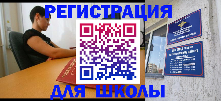 временная регистрация адрес в Барабинске