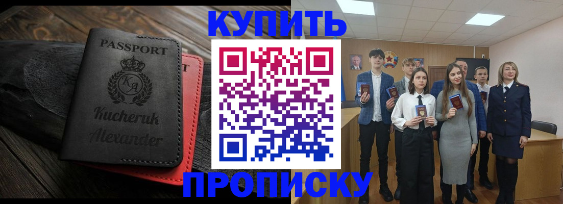 временная прописка в Барабинске