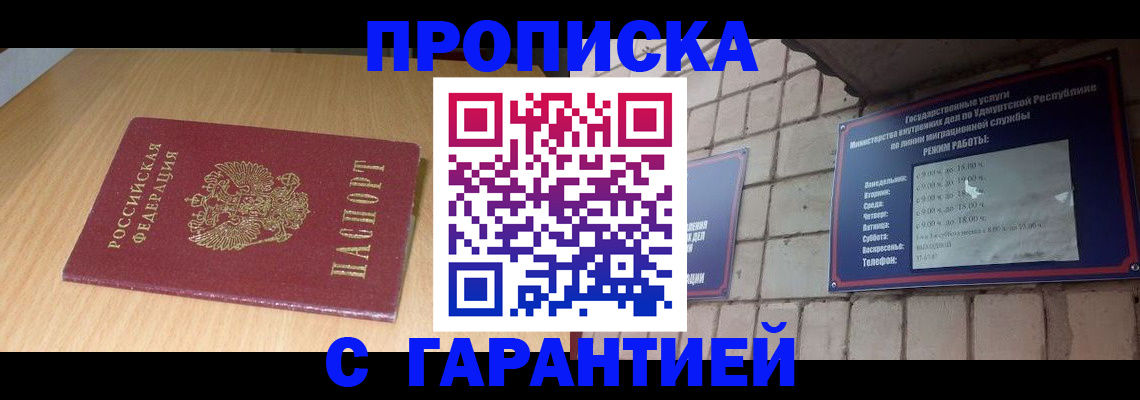 прописка для кредита в Барабинске