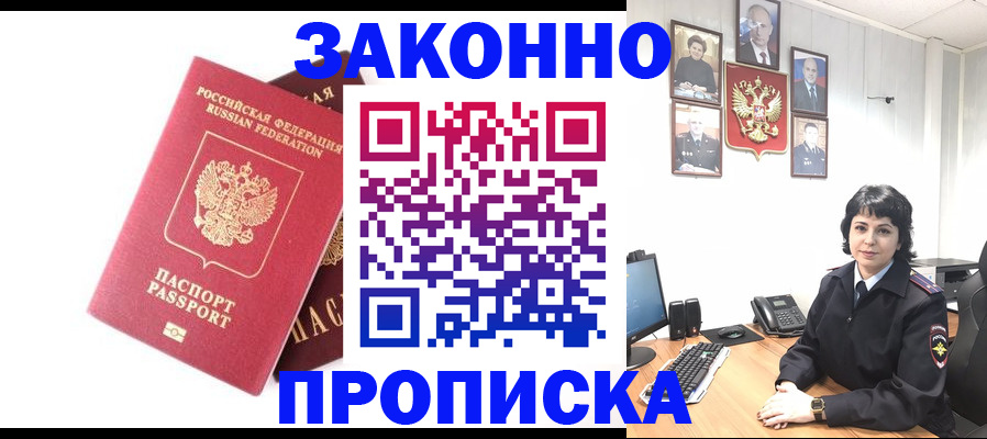 прописка для работы в Барабинске