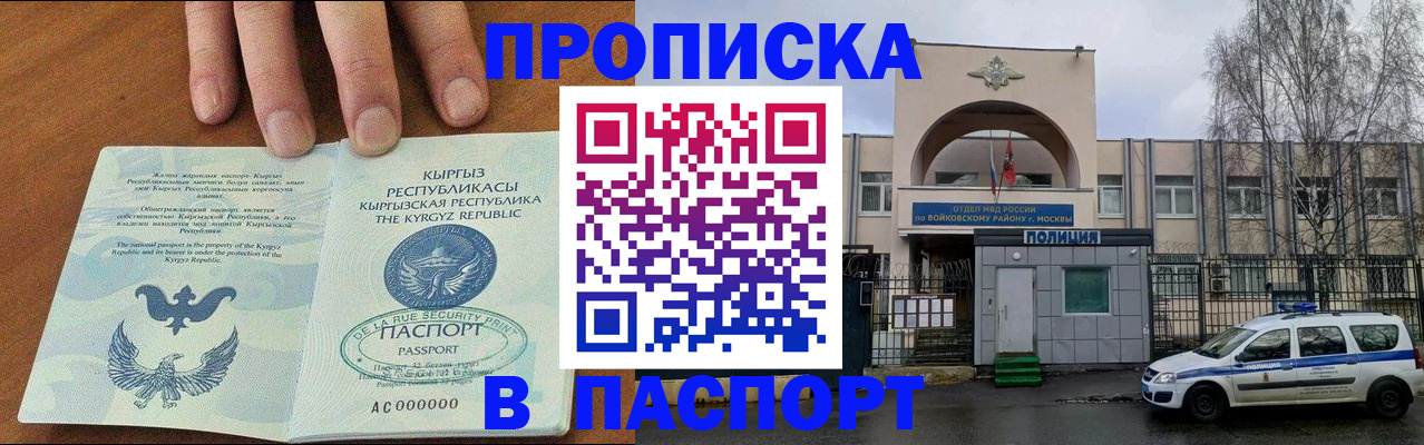 временная прописка в Барабинске