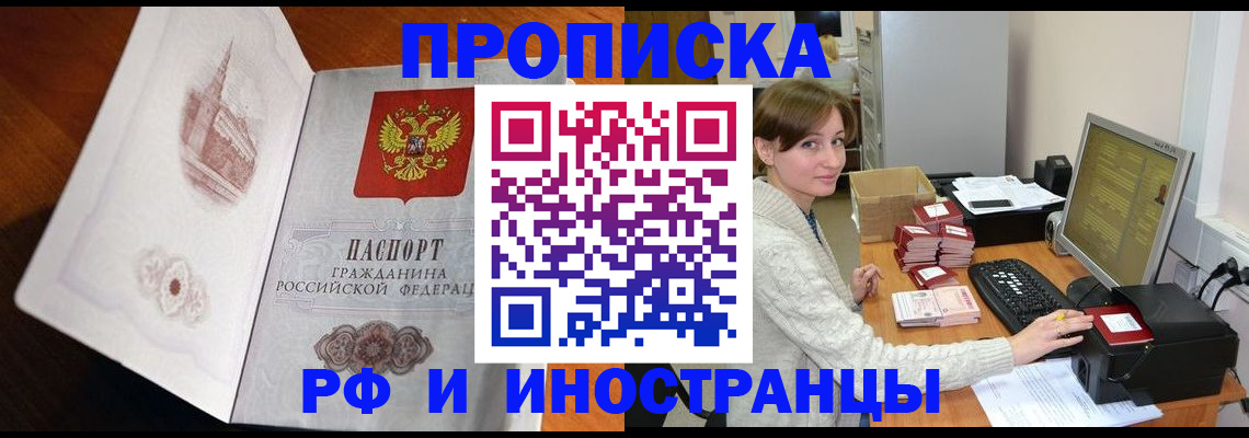 прописка в Барабинске